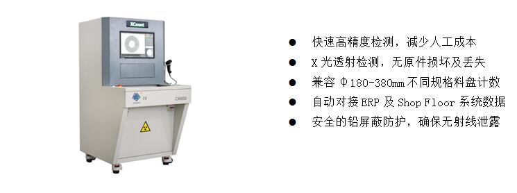 3)、元器件點(diǎn)料X-Ray檢測裝備  CX6000 