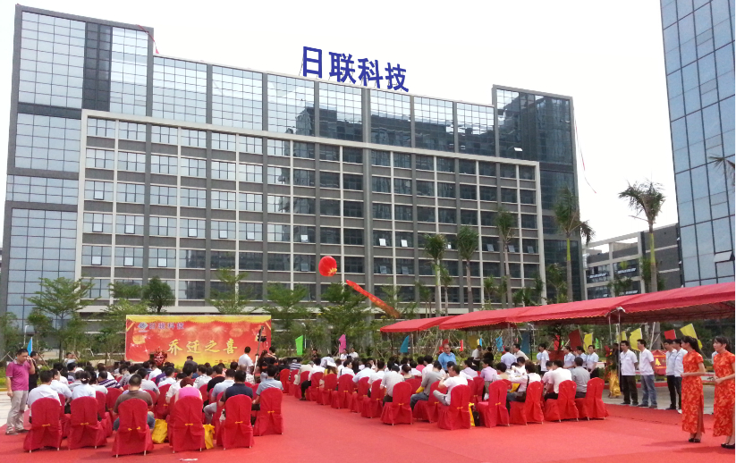 新起點、新輝煌、新目標 ——恭賀深圳日聯(lián)喬遷一周年
